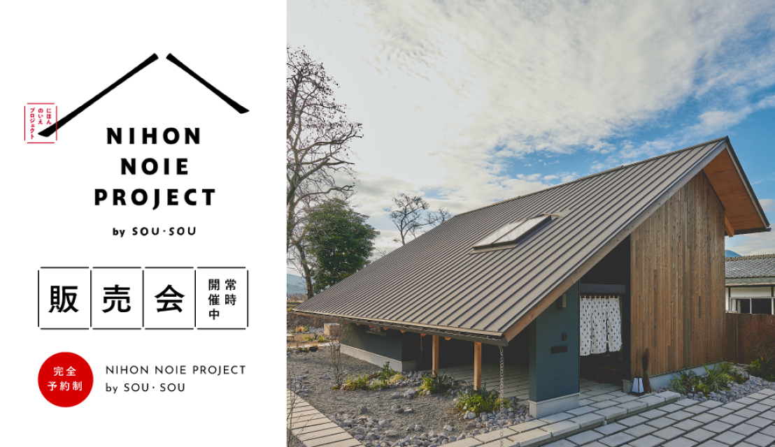 NIHON NOIE PROJECT by SOU・SOU販売会 in 湯布院