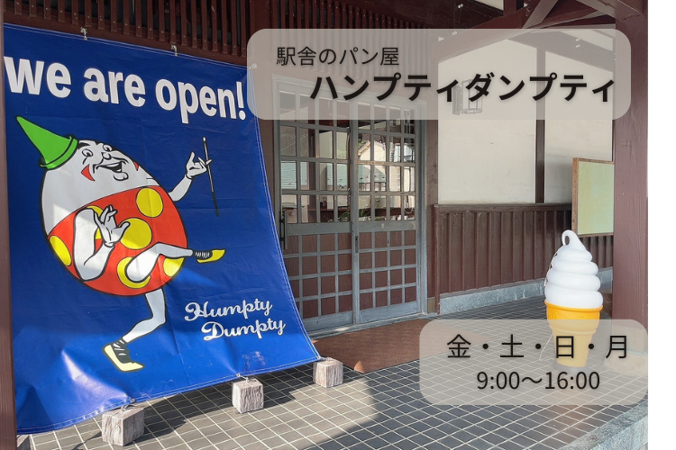 『bakery cafe Humpty Dumpty（ハンプティ ダンプティ）』