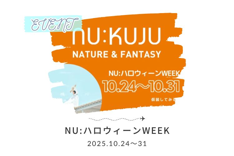 10月24～31日「NU:ハロウィーンWEEK」
