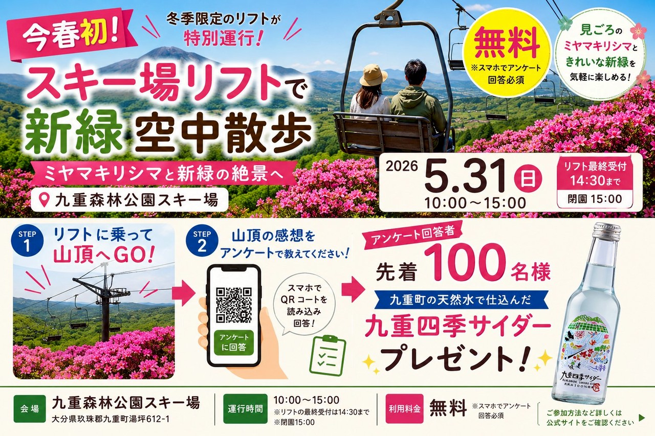スキー場リフトで新緑空中散歩